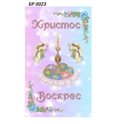 Рушник Великодній ([БР 0023])